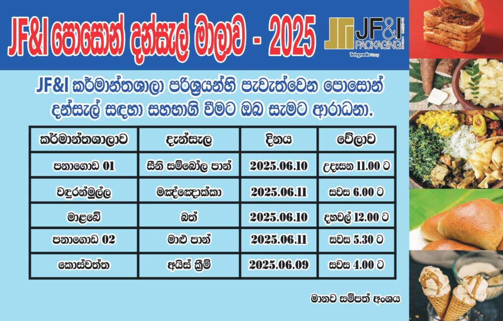 JF&I පොසොන් දන්සල් මාලාව – 2025 🪔
